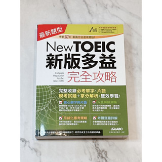 【多益雅思二手用書】NewTOEIC新版多益完全攻略、劍橋雅思考試全真試題解析🔥不定期上架二手用書🔥多益/雅思