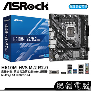 ASRock 華擎 H610M-HVS M.2 R2.0 DDR4 M-ATX LGA1700腳位 主機板