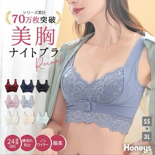 WG🇯🇵｜Honeys 美胸睡眠內衣｜日本選品 日本選物 睡眠內衣 日本內衣 日系內衣 美胸內衣 日本代購 防外擴