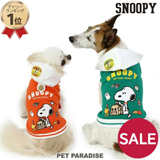 【PET PARADISE】史奴比刺繡連帽上衣/2色 (SS/DS/DM)｜SNOOPY 2023新款 SALE