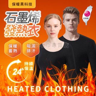 林花毛巾｜ 臺灣製發熱衣 發熱衣 發熱衣男 發熱衣女 石墨烯發熱衣 大尺碼發熱衣 極暖發熱衣 保暖衣 衛生衣 男生女生
