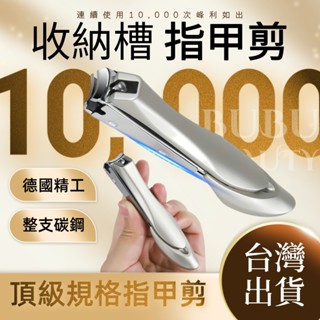 衝評價前10組超低價【防飛濺指甲剪】碳鋼指甲剪 德國專利設計 自動收納甲屑 修腳神器 大號指甲刀 專業美甲修甲工具 指甲
