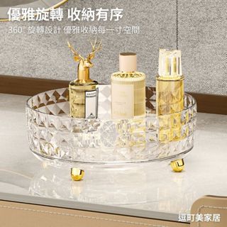 【一轉之間 美好盡現】旋轉收納盒 旋轉置物架 廚房收納架 鑽石紋旋轉收納盤 多功能收納 化妝品收納
