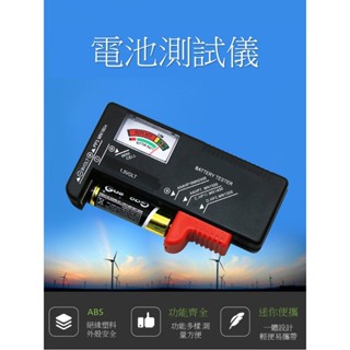 電力測電器⭐隨身型環保節能電池 電池測試表 指標測電器 3號4號9V紐扣水銀電池檢測器 電池測試儀 電力測試器