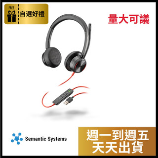 【Poly】BLACKWIRE 8225, BW8225 USB-A 雙耳頭戴耳機線|公司貨|兩年保固