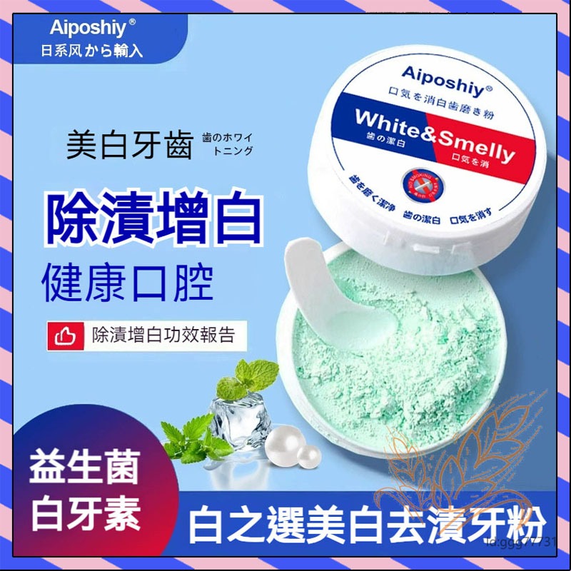 【日本配方】 牙齒亮白 牙粉 潔牙粉 洗牙粉 牙膏 牙結石 無氟牙膏 牙結石牙膏 口臭 牙黃 幫助去除牙垢牙漬 竹炭牙膏
