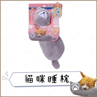 CattyMan 快眠安撫枕 貓用品 枕頭 貓咪枕 貓用舒眠必備 睡枕 寵物用品 下巴靠枕 【柒採 Qi Cai】