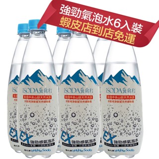 【iSODA】愛蘇打EX強勁感氣泡水500ml/6入/蝦皮店到店免運/小包裝省空間 夏天消暑神氣 冰起來更好喝