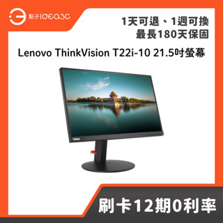 全館最高折1000元「點子3C」Lenovo ThinkVision T22i-10 21.5吋螢幕 可調節支架