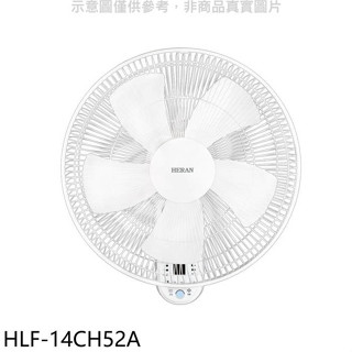 禾聯【HLF-14CH52A】14吋壁扇電風扇