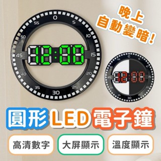 【臺灣現貨】LED數字牆鐘 電子鐘 時鐘 圓形電子時鍾 LED數位時鐘 數字鐘 壁掛 掛鐘*附贈發票* 《靜靜優品》