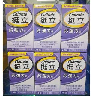 挺立鈣強力錠28錠 售價161元 效期2025/12