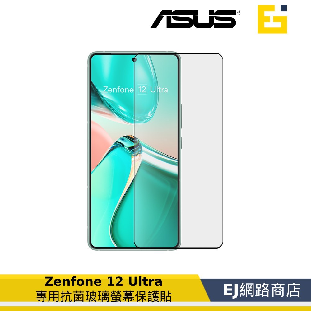 【原廠貨】華碩 ASUS Zenfone 12 Ultra 專用抗菌玻璃螢幕保護貼 (AY2502) 玻璃保護貼