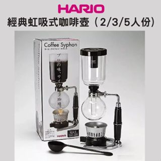 ★ 每日出貨 ★HARIO 經典虹吸式咖啡壺 虹吸壺TCA-2 TCA-3 /5 2杯 3杯 5杯用 咖啡壼 虹吸壼