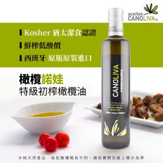 💕【囍瑞BIOES】諾娃特級初榨橄欖油橄欖500ml-超取1單最多4瓶💕
