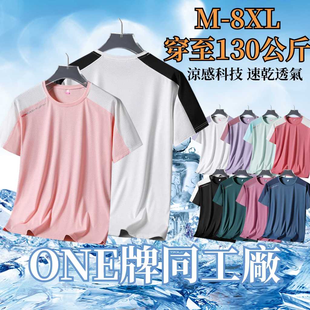 【臺北出貨 透氣速乾】速乾衣 排汗衫 吸濕排汗 速乾涼感衣 素T 短袖T恤 短袖上衣 短T 女短袖上衣 涼感衣 T恤