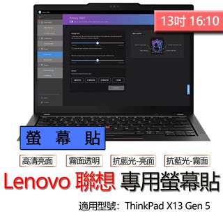 Lenovo 聯想 ThinkPad X13 Gen 5 螢幕貼 螢幕保護貼 螢幕保護膜 螢幕膜 保護貼 保護膜