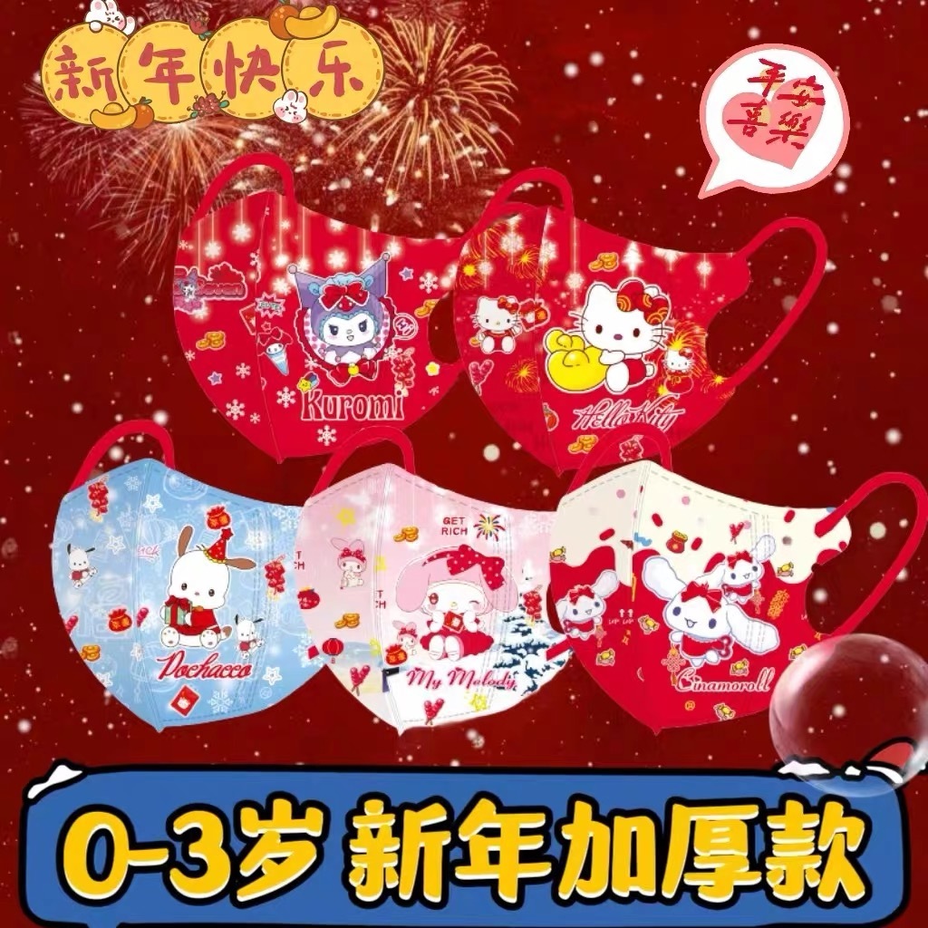 0-3歲 兒童口罩 庫洛米口罩 幼童口罩 新年加厚幼兒嬰兒口罩 3D立體口罩 獨立包裝親膚 小朋友口罩🙌買5組送一組🙌