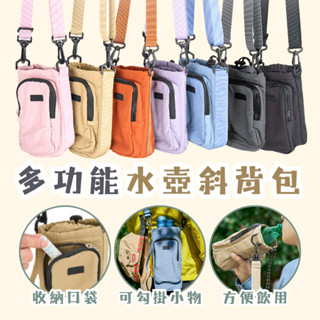 TYESO泰碩 多功能水壺斜揹包 水壺收納包 水杯收納包 杯袋 杯套【春氛小舖🔥現貨秒發】