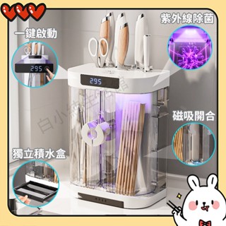 🍴臺灣出貨🍴 消毒筷子刀架 筷子消毒機 多功能 紫外線消毒刀架 消毒除菌 智慧消毒筷子 壁掛式免打孔 餐具筷子筒置物架