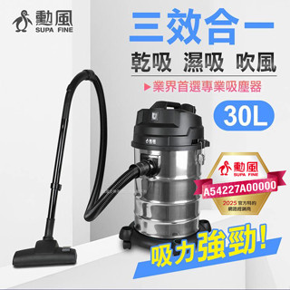 免運 勳風 30公斤乾濕兩用不鏽鋼吸塵器(4種吸頭可更供替換) HHF-K3679