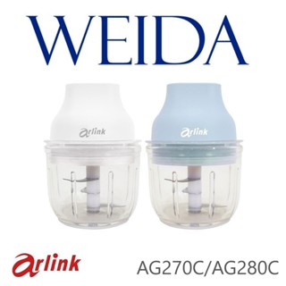 Arlink 多功能電動食物調理機 雙杯雙刀設計 鬆搗菜菜籽 AG270C茉莉白 / AG280C天空藍 原廠保固
