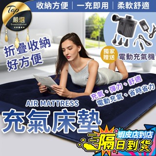 【現貨 免運費🔥單人雙人 送充氣機】充氣床墊 氣墊床 充氣床 充氣睡墊 單人床墊 充氣床墊雙人 單人充氣床墊 床墊 露營