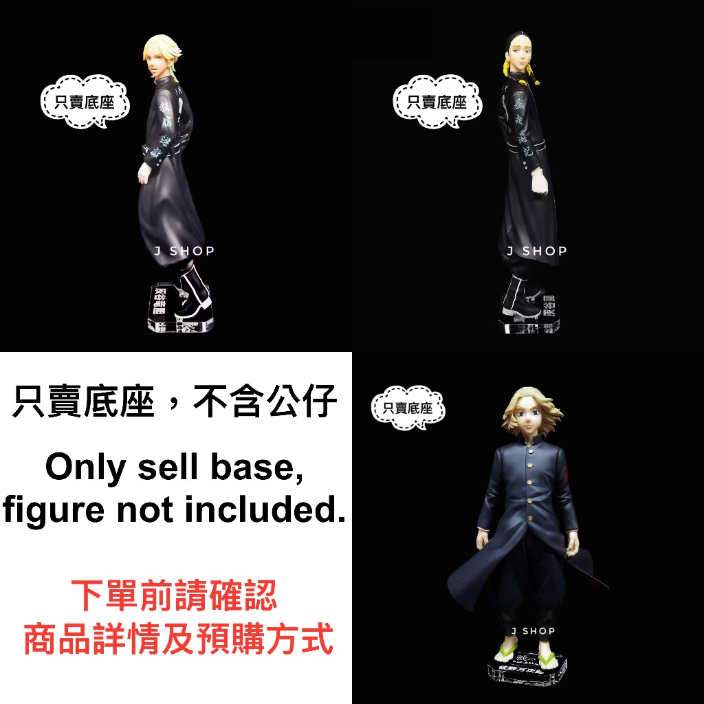 ⚡️J⚡️東京復仇者 一番賞 灰谷兄弟 灰谷蘭 灰谷龍膽 公仔底座