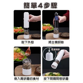 臺灣現貨（隔日出貨）【精靈工廠】胡椒粉研磨 研磨器胡椒電動研磨機 打磨器 咖啡豆 調味罐 粗細可調 研磨器 磨豆機