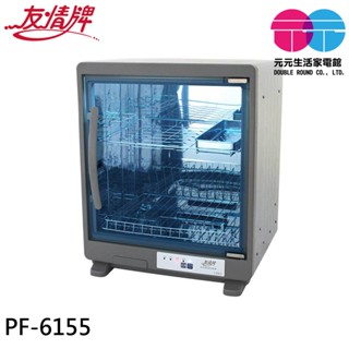 友情牌 65公升 二層全不鏽鋼紫外線烘碗機 PF-6155 / PF-6355