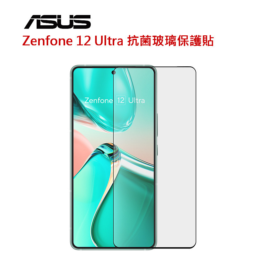【華碩原廠】ASUS Zenfone 12 Ultra 抗菌玻璃保護貼 2.5D 滿版 0.16mm 玻璃貼 保護貼