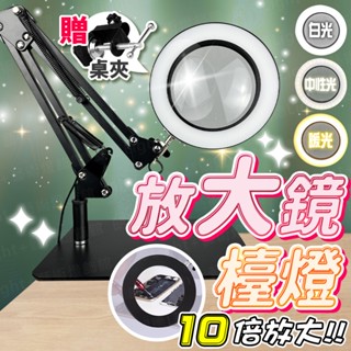 含稅出貨🔥折疊放大鏡檯燈 閱讀燈 讀書燈 學生檯燈 桌燈 工作燈 美容燈 檯燈 化妝燈 放大鏡臺燈 美睫檯燈 放大鏡燈
