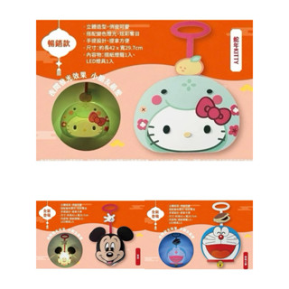 全新現貨 711 元宵節燈籠 Kitty 米奇 哆啦a夢