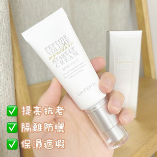 韓國DR.PEPTI 胜肽豐盈CC霜35ml SPF50+ / PA+++