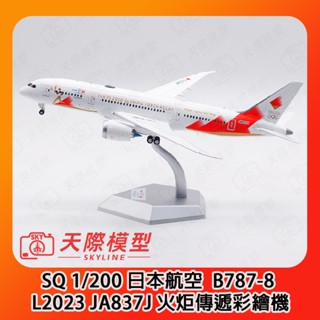 SQ Wings 1/200 日本航空 B787-8 JA837J 火炬傳遞彩繪 金屬飛機模型