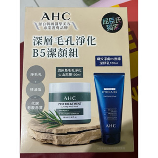 AHC 深層毛孔淨化B五潔顏組（濟州島毛孔進化火山尼膜100 ml+瞬效保濕B5潔顏乳180ml）母親節優惠
