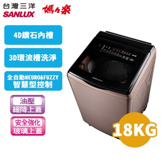 SANLUX 臺灣三洋 18公斤 變頻超音波單槽洗衣機SW-V19A