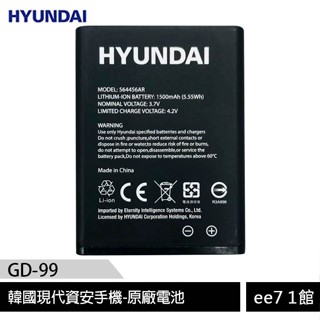 hyundai gd-99 韓國現代資安手機-原廠電池 [ee7-1]