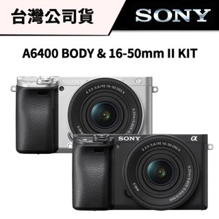 SONY A6400 BODY&16-50mm II 臺灣公司貨 無反光鏡 APS-C 可換鏡頭相機 下單前可先詢問貨況