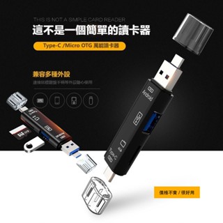 讀卡機 手機讀卡機 USB2.0 讀卡機 多功能SD轉接頭 電腦讀卡機 手機通用 SD讀卡機 記憶卡讀卡機
