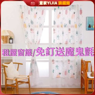 爆款🛒 魔鬼氈窗簾免打孔安裝簡易粘貼式遮光窗簾 兒童房短簾魔術貼魔鬼氈窗簾 浪漫飄窗臥室出租房遮光布 黏貼遮光布紗窗簾