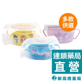 不鏽鋼雙耳隔熱碗 庫洛米／佩佩豬(藍)／麵包超人(黃) 1入【新高橋藥局】多款供選｜庫洛米 佩佩豬 麵包超人 兒童餐碗