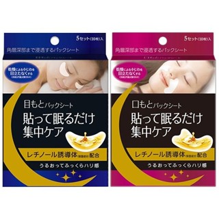 【森下仁丹】整晚貼眼膜／微笑無痕膜 5對入/盒｜日本熱銷 深層滋養 乾爽服貼 D030231