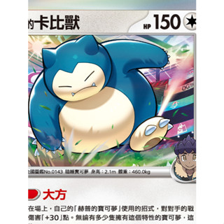 【湘琳淳真】赫普的卡比獸 SV9 075 寶可夢卡牌PTCG中文正版