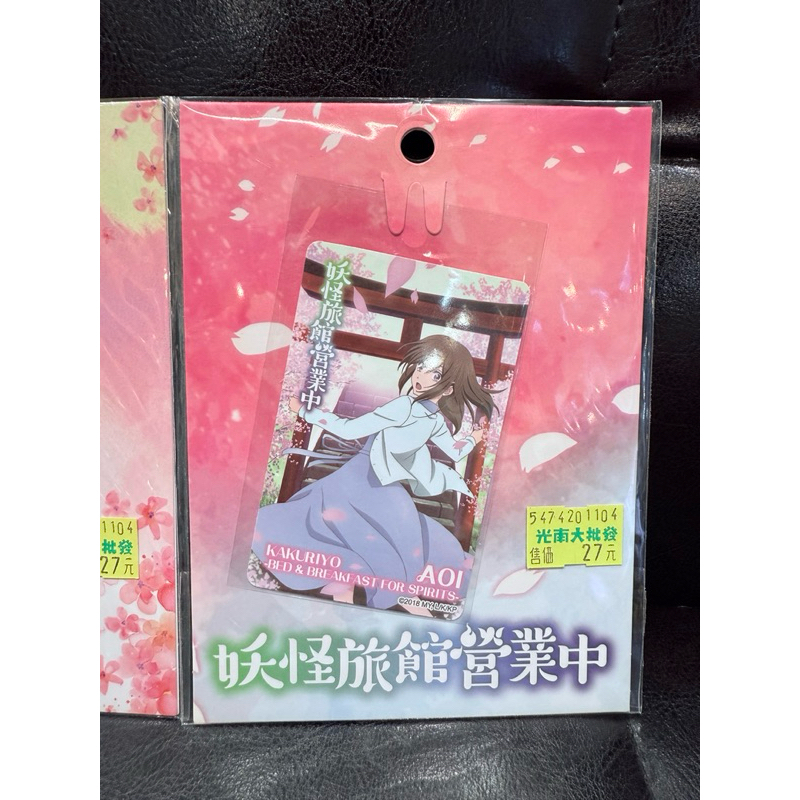 ✅妖怪旅館營業中 請問您今天要來點兔子嗎？ 鬼滅之刃 RE:從零開始的異世界生活 原木御守鑰匙圈 貼紙 卡片貼紙