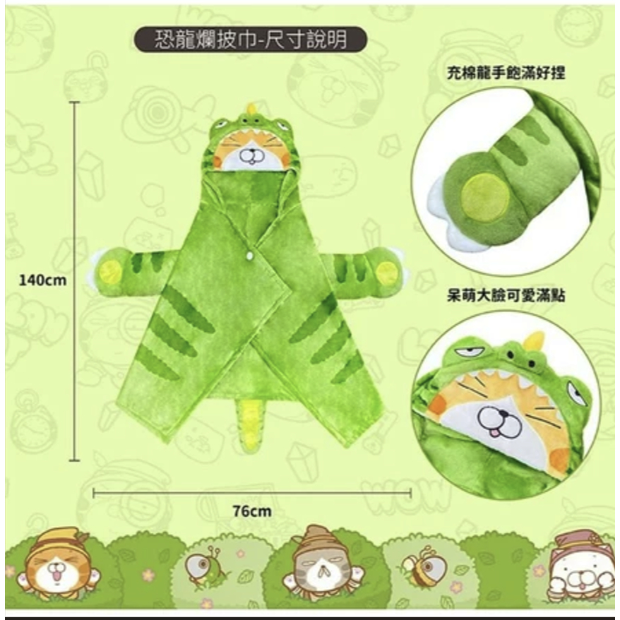 （全新）白爛貓 恐龍爛 披巾