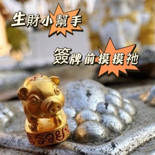 【 A18古巴稻（道 ）】 -福氣聚寶金豬 三蛙D卡 泰國佛牌聖物 樂透 彩卷 財運