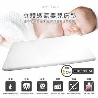 Say it with Scents 戀香 臺灣製6CM支撐3D立體透氣可拆洗抗菌床墊(60X120cm)嬰兒床墊