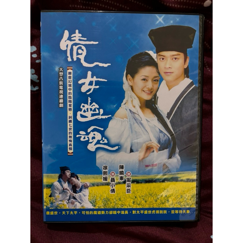 SOS ASOS 徐氏姐妹 美容大王 大S 徐熙媛 Barbie Hsu 陳曉東 倩女幽魂 DVD