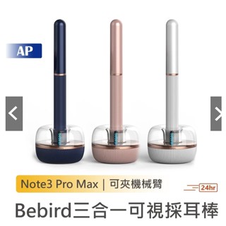 二手-蜂鳥Bebird Note3 pro max可視採耳棒-白色
